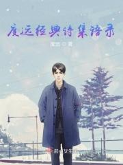 渡远荆门外书法图片