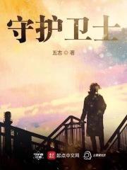 无影灯下的生命守护者