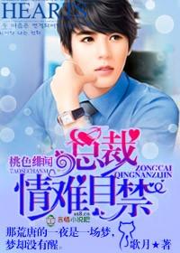 总裁情难自禁歌月