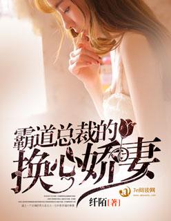 霸道总裁霸道妻