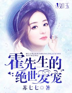 霍先生的宠妻计划全文免费