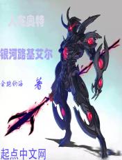 人在奥特开局基里艾洛德之王