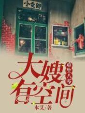重生八零军嫂有空间免费阅读夏至