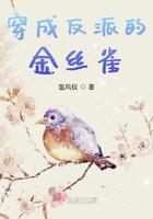 穿成反派金丝雀by青青叶好