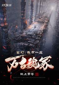 玄幻我有一座万古魂冢免费阅读