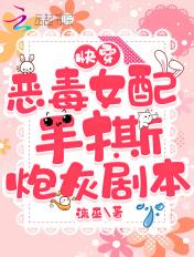 快穿恶毒女配逆袭手册