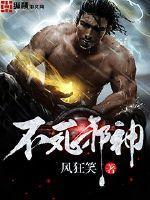 不死邪神全集