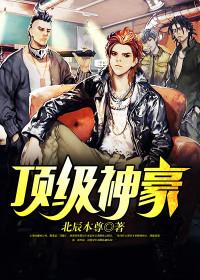 穷小子逆袭高富帅的