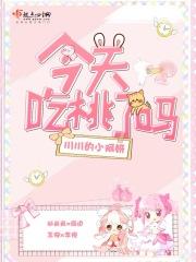 今天吃了桃子用英语写