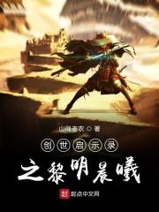 启示录和创世纪