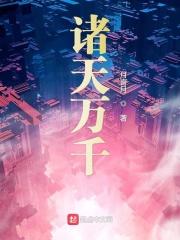 诸天万界在线阅读