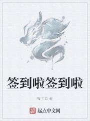签到是啥意思?