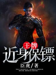 王牌近身保镖 第1229章