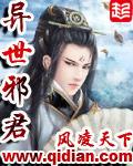 异世邪君君莫邪全文免费阅读