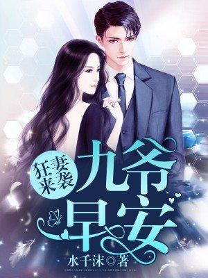 九爷 早安!