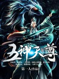 五位天尊
