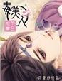 媚世天师神仙相公请臣服
