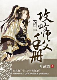攻略师父师兄