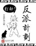 快穿之勾搭反派计划