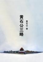 黄石公是什么人物