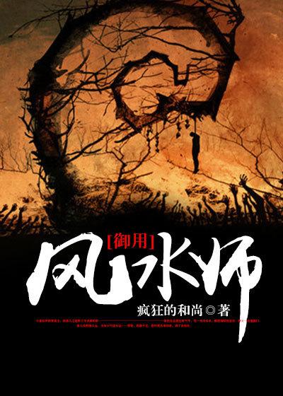 著名风水师