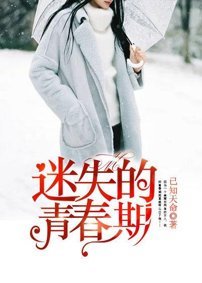 迷失的青春期张倩倩