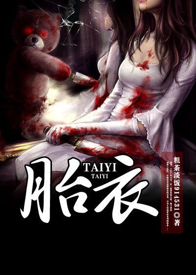 胎衣治什么病