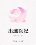 出逃的王妃