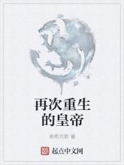 再次重生的意思