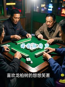 麻将声太吵怎么办