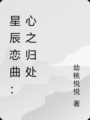 星辰之眸
