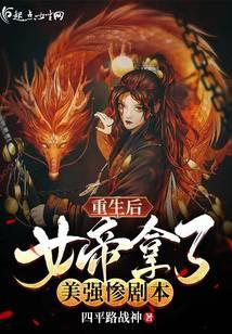 女帝重生什么太高调了怎么办