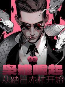 港枭雄从1985开始