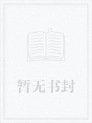 斗罗龙王之霍雨浩活在万年后电子书
