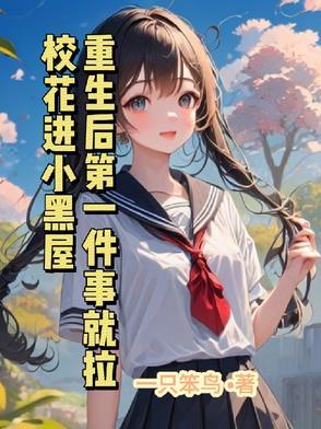 重生后第一件事就是拒绝渣男