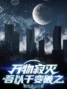 万物并作吾以观复是什么意思