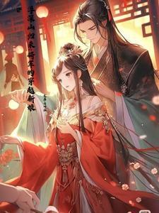 穿时空的女将军在线观看