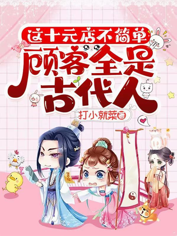 十元店能挣钱吗