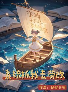 系统让我去捉鬼