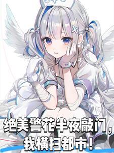警花陪同