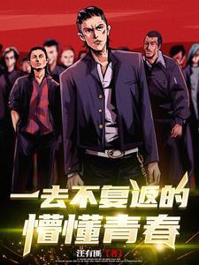 形容青春一去不复返的成语