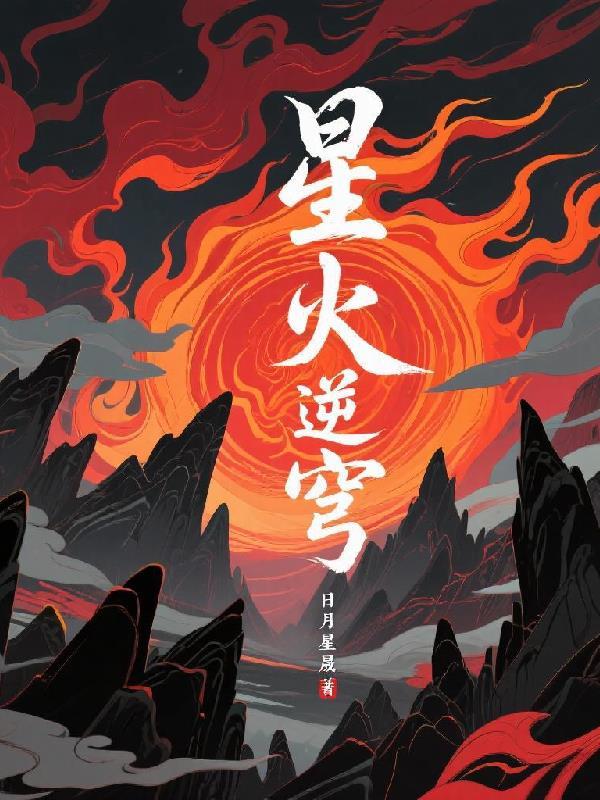 逆火苍穹职业介绍