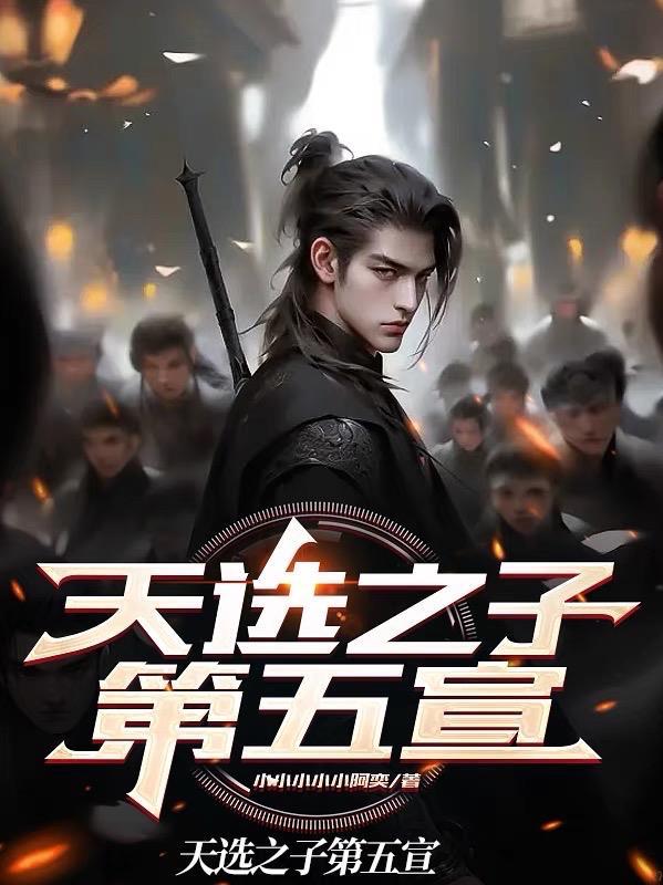 天选之子动画
