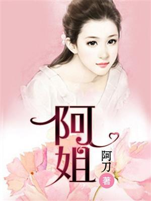 阿姐壁纸