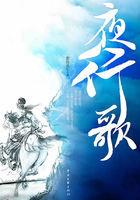 夜行歌说的什么