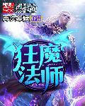 dnd 狂法师