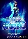 我的老婆们来自游戏