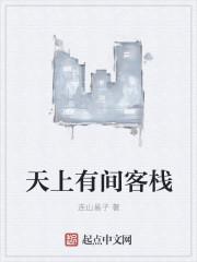 天上人间有爱