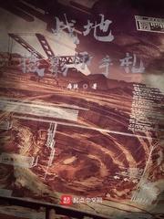 战地摄影师手札大结局是什么