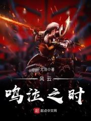 鸣滴风云录